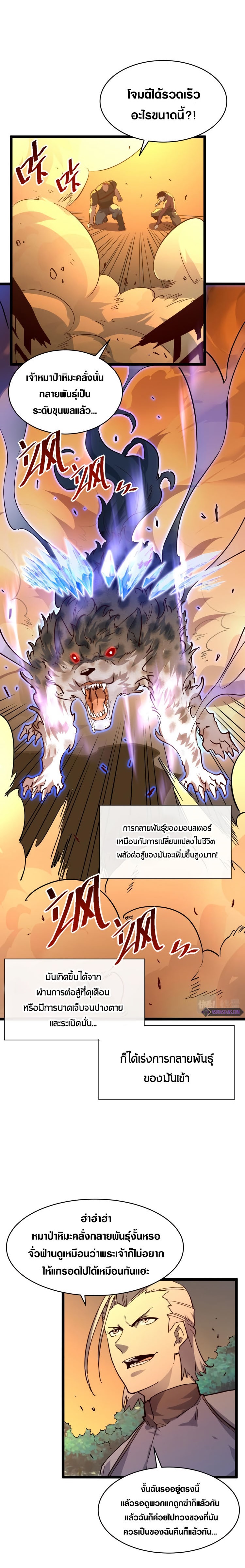 Rise From The Rubble |  เศษซากวันสิ้นโลก ตอนที่ 41 หน้า 14