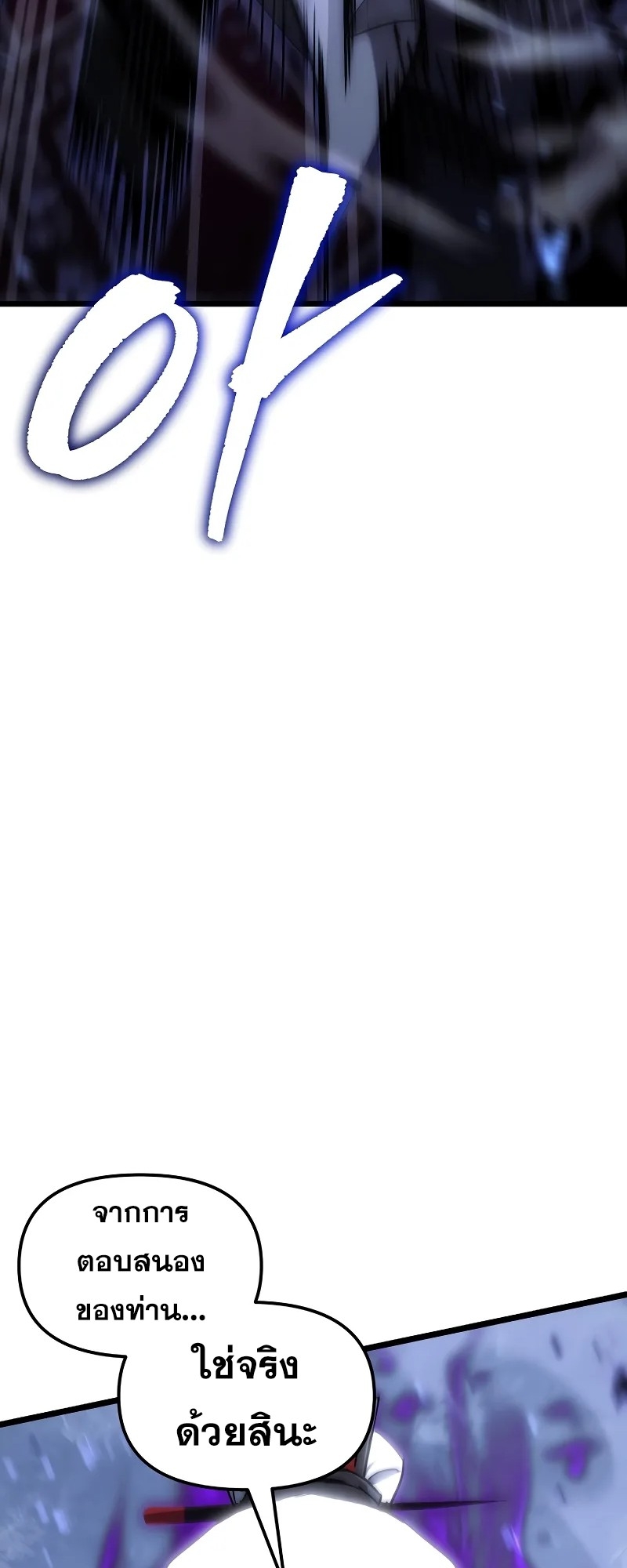 ตำนานการจุติใหม่ของเทพมาร ตอนที่ 1 หน้า 51