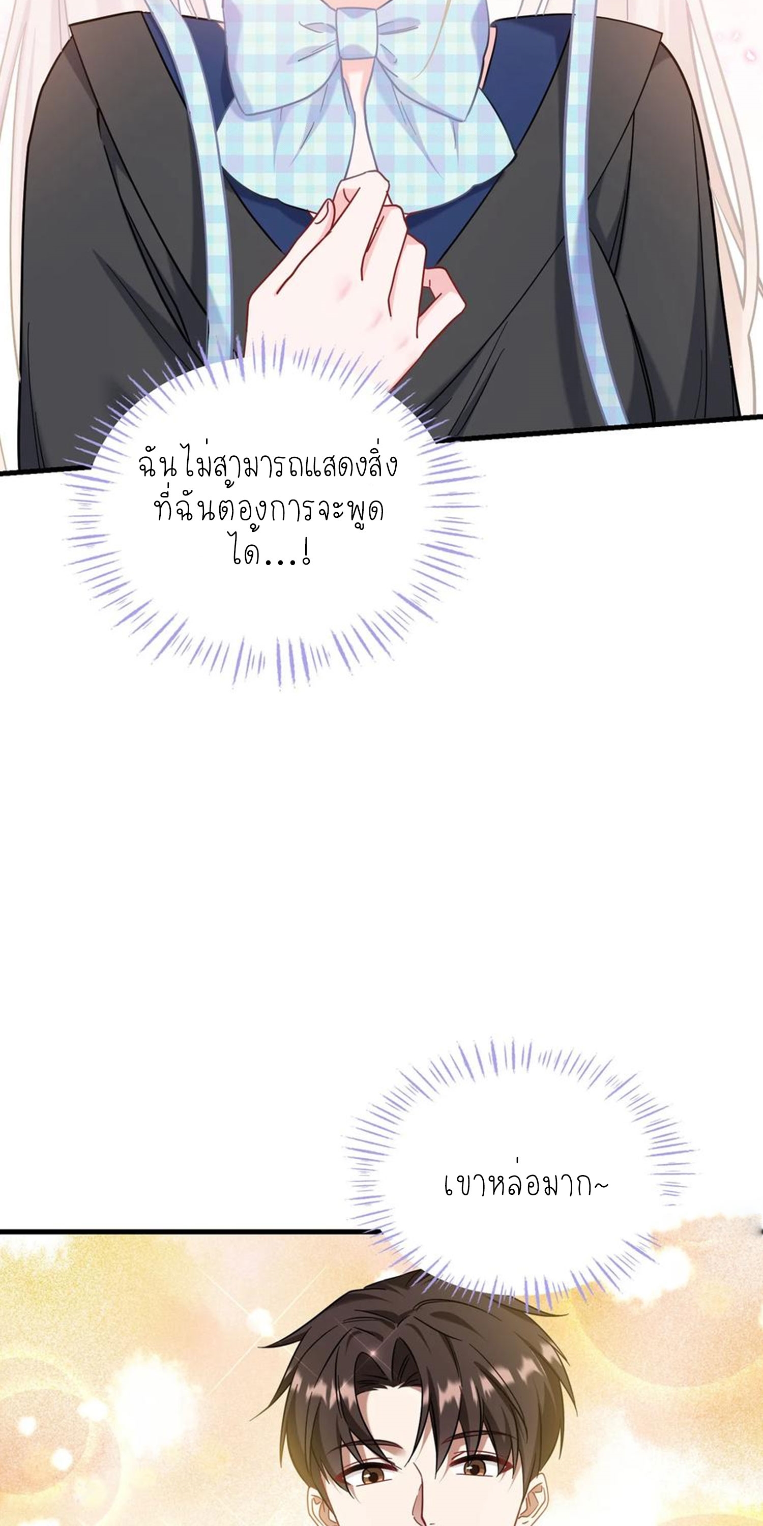 ผมไปเกาะสาวสวยกิน, แต่ตอนนี้ฉันเป็นคนร่ำรวยแล้ว~ ตอนที่ 145 หน้า 25