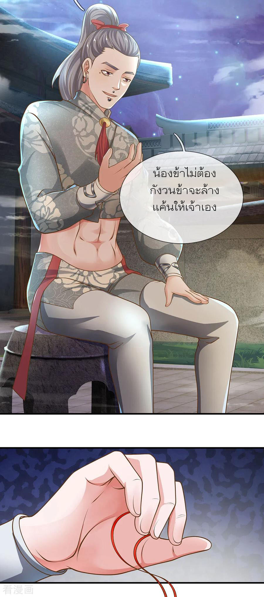 Shura Sword Sovereign ตอนที่ 129 หน้า 14