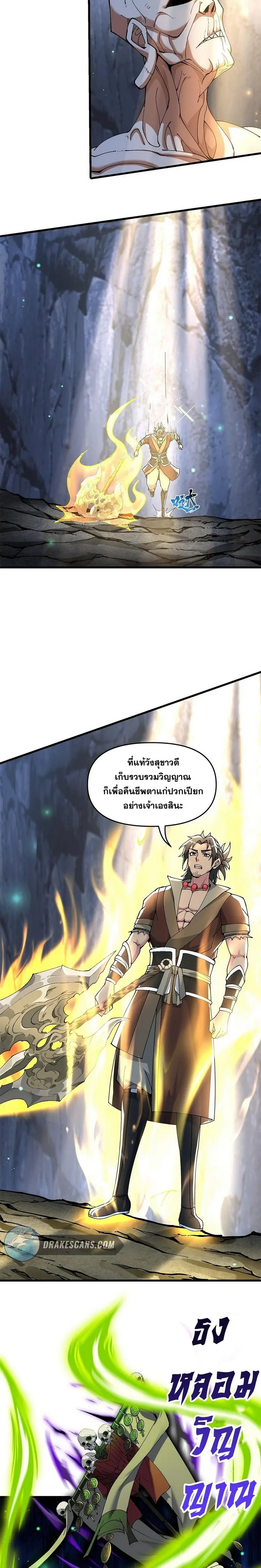 After Ten Years of Chopping Wood Immortals Begged To Become My Disciples ผ่าฟืนสิบปี มีนางเซียนขอเป็นศิษย์ ตอนที่ 19 หน้า 2