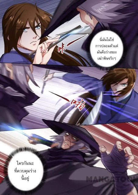 ดาบวิญญาณราชัน spirit sword sovereign ตอนที่ 97 หน้า 7