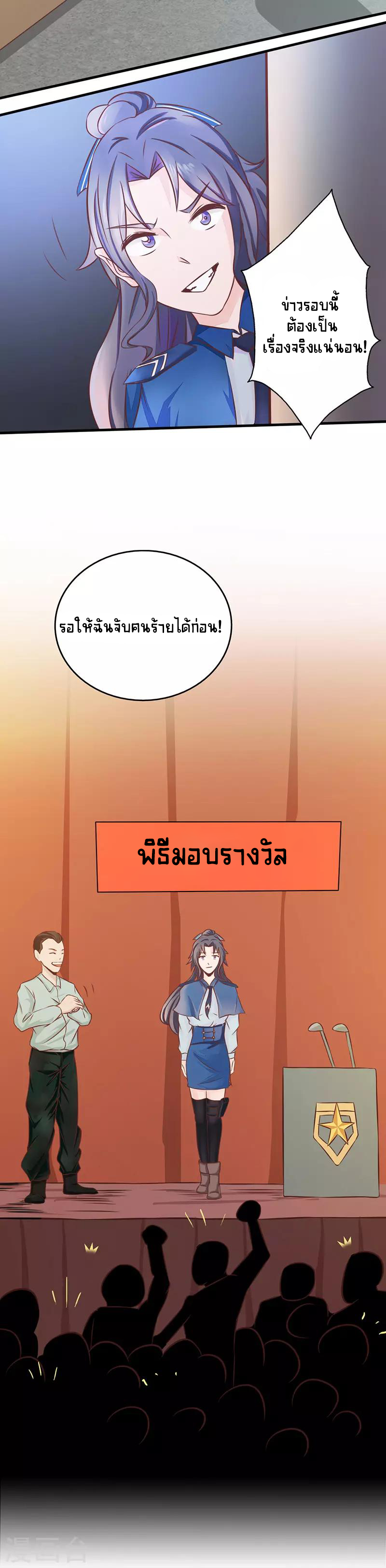 Abrí las puertas de el infierno ข้าเปิดแดนยมโลก ตอนที่ 45 หน้า 3