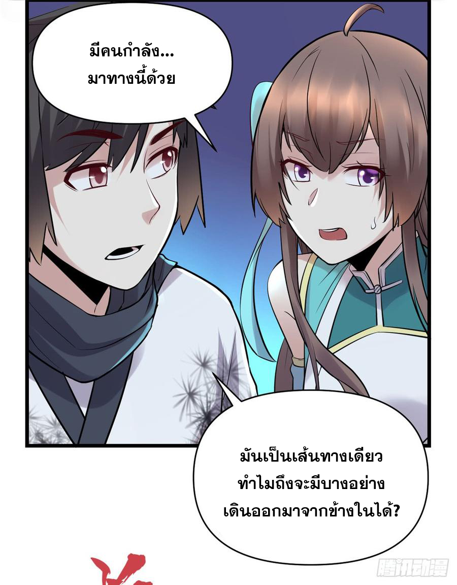 นี่น่ะหรือ....ระบบบำเพ็ญเซียน? ตอนที่ 57 หน้า 18
