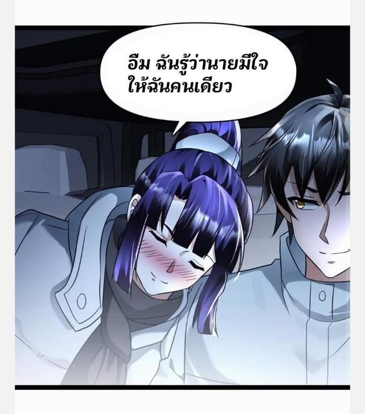 ฉันมีเซฟเฮาว์ในวันโลกาวินาศ ตอนที่ 108 หน้า 35