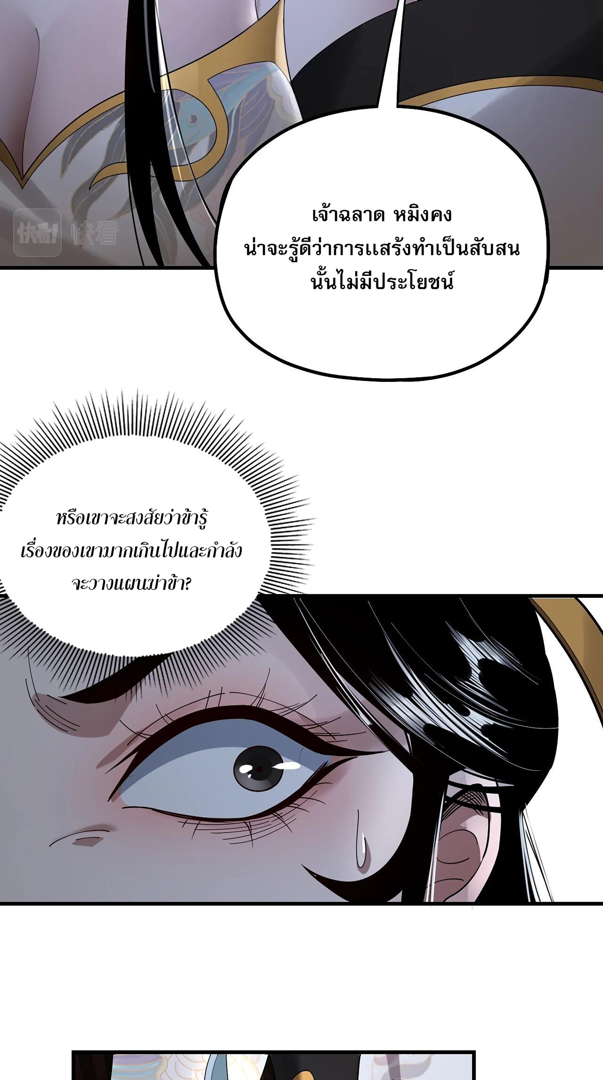 ข้าคือจอมวายร้ายผู้ยิ่งใหญ่ (ชนจีนก่อนใคร) ตอนที่ 53 หน้า 41