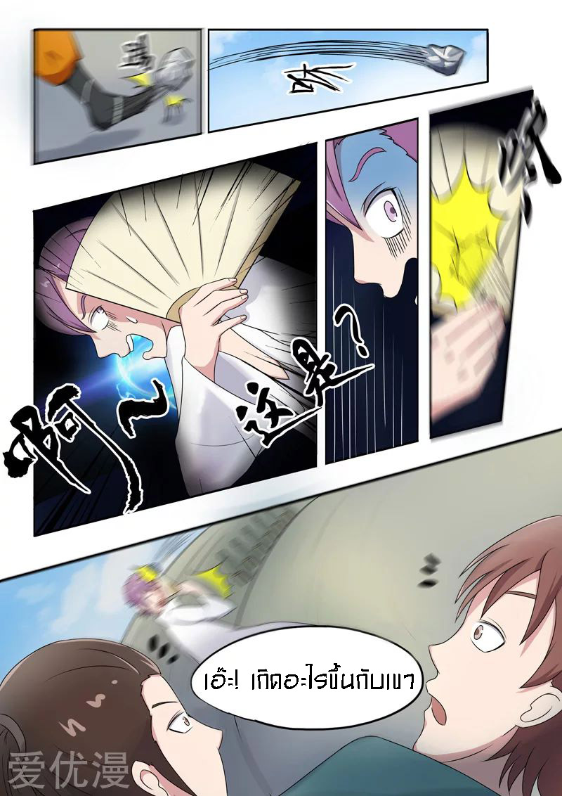 Martial Master  ปรมาจารย์การต่อสู้ ตอนที่ 85 หน้า 3