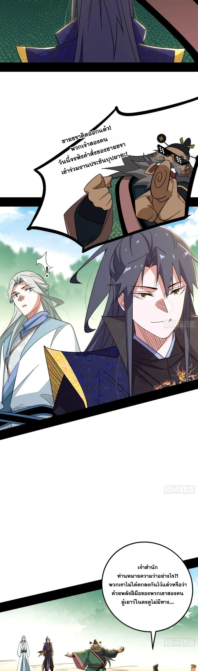 I'm an Evil God ข้าคือจักรพรรดิปีศาจ ตอนที่ 461 หน้า 15
