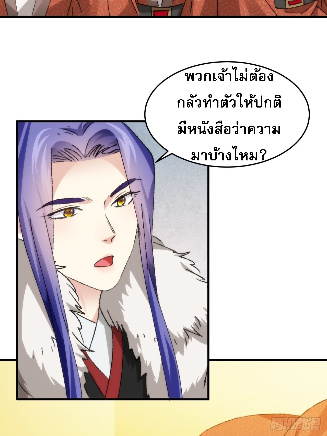 ข้าจะกำหนดชะตาตัวเอง ทันจีน ตอนที่ 156 หน้า 23