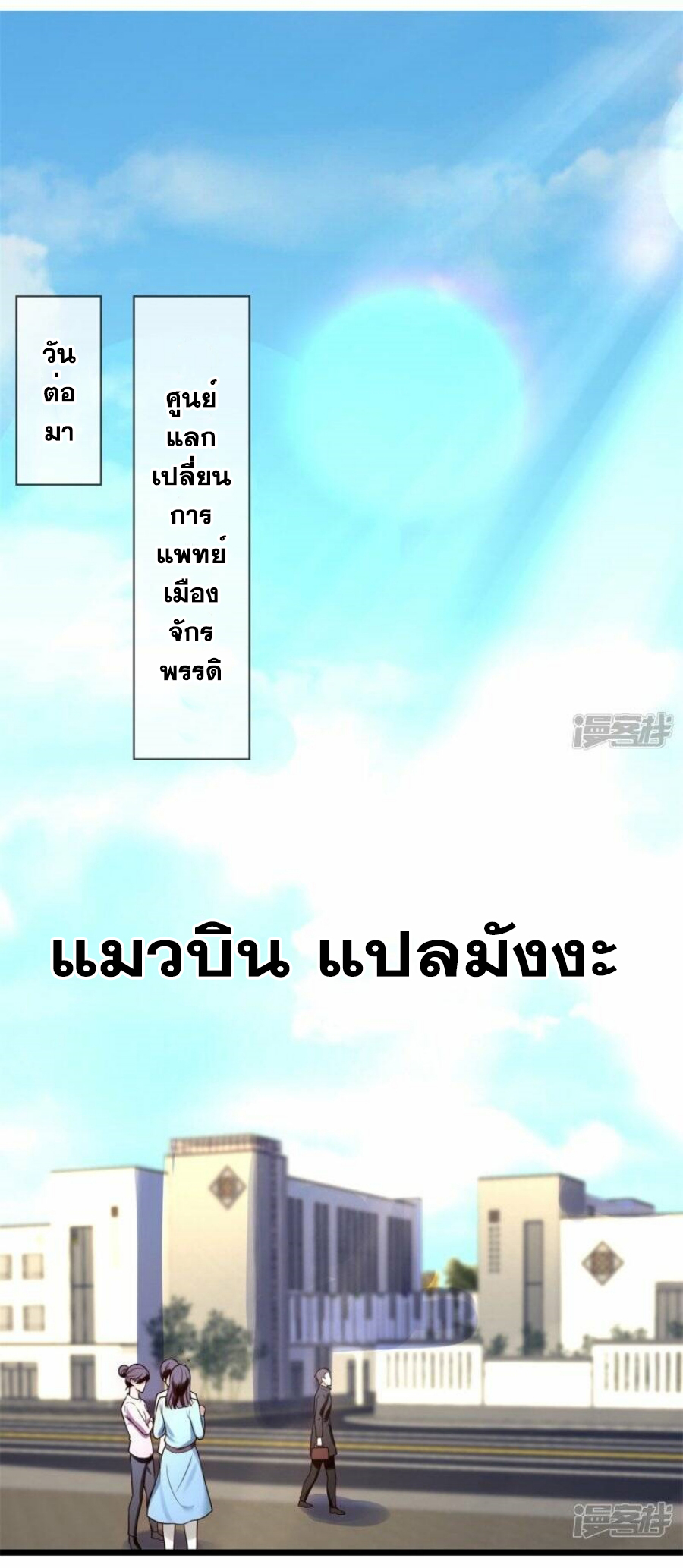 นครเซียนแห่งผู้ต่อต้านสวรรค์ ตอนที่ 265 หน้า 3