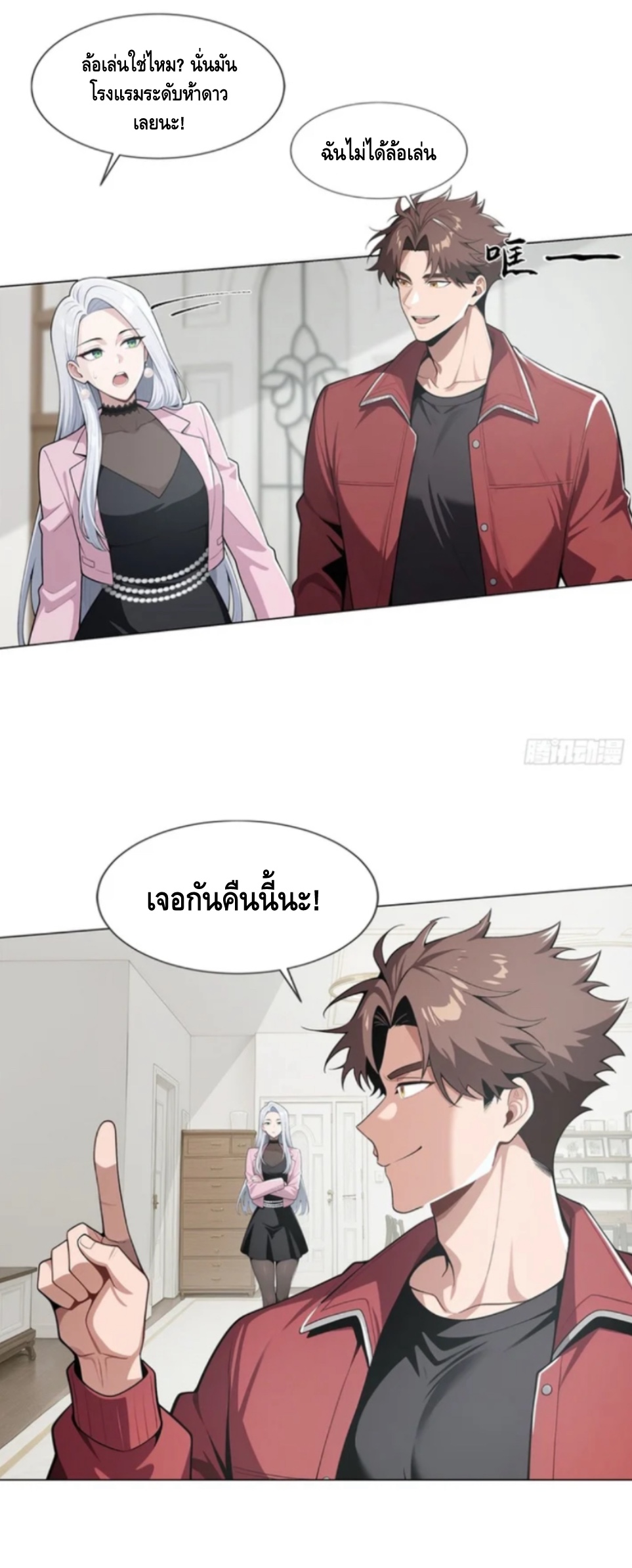 พ่อค้าเถื่อนแห่งวันสิ้นโลก ตอนที่ 5 หน้า 18