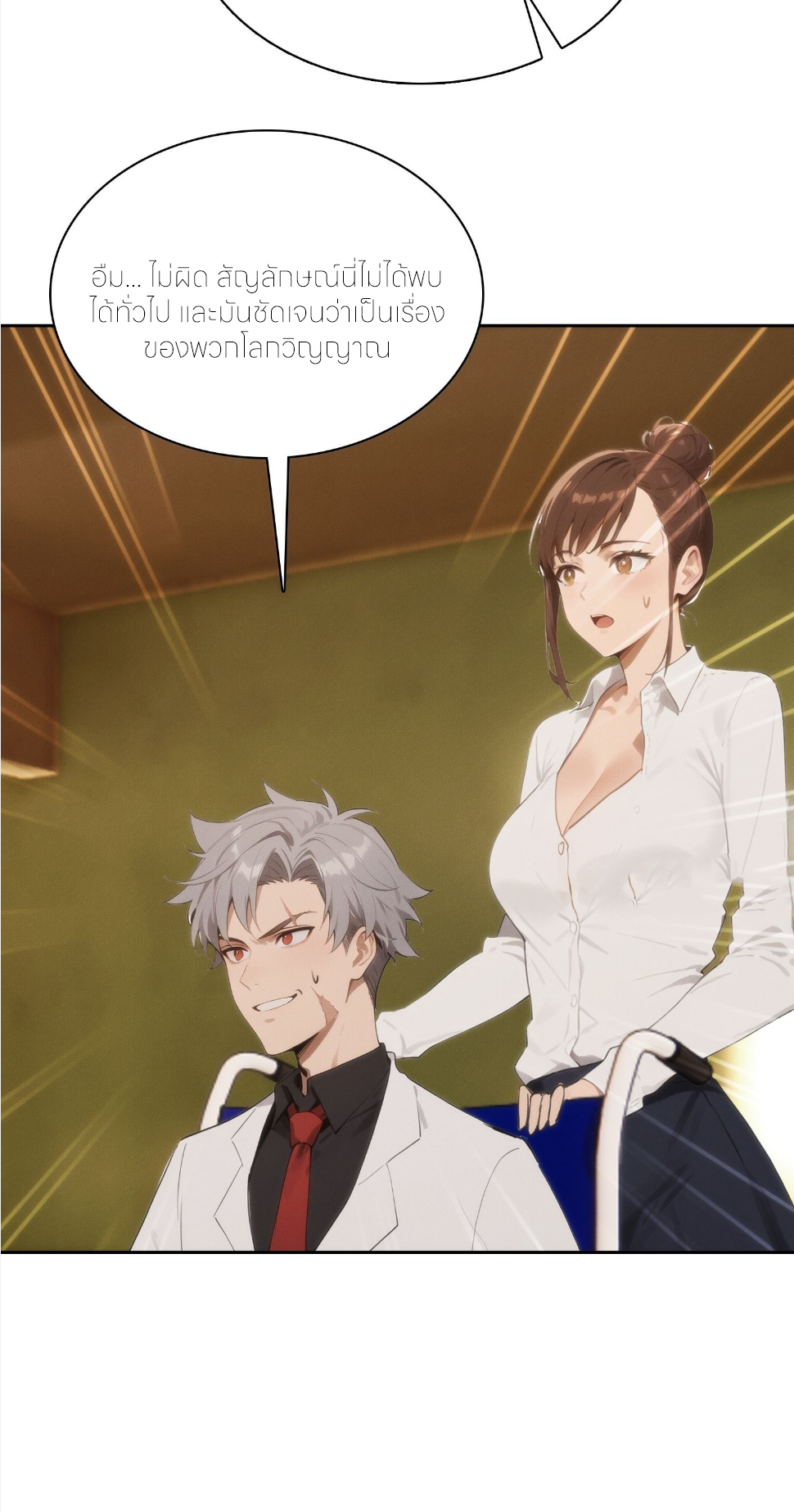 ชีวิตใหม่ในฐานะไป๋อู๋ฉาง ตอนที่ 6 หน้า 8