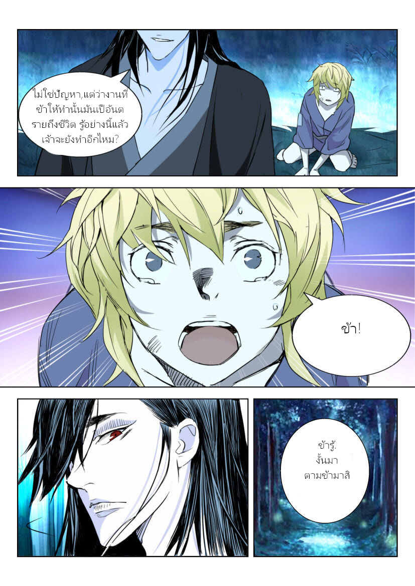 พงศาวดารเทพใบไม้ผลิ THE SPRING-AUTUMN APOTHEOSIS ตอนที่ 4 หน้า 9