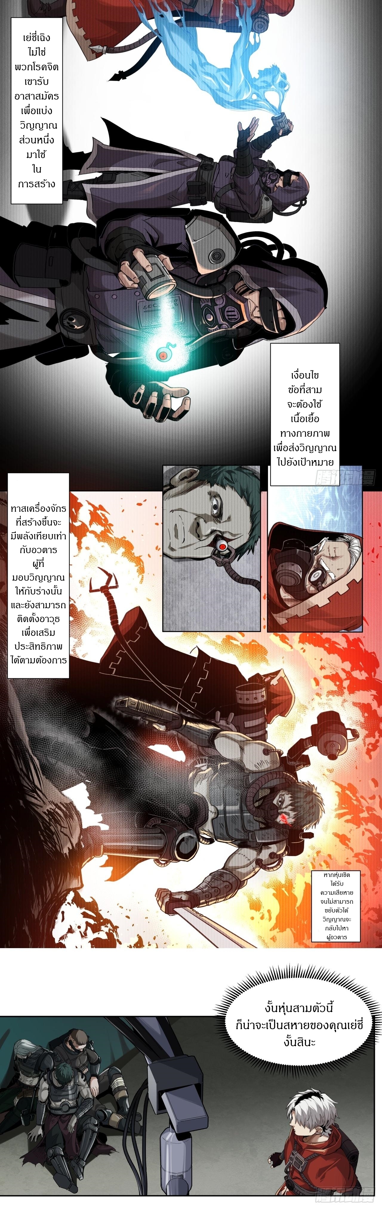 สงครามเทอร์ร่า ตอนที่ 8 หน้า 8