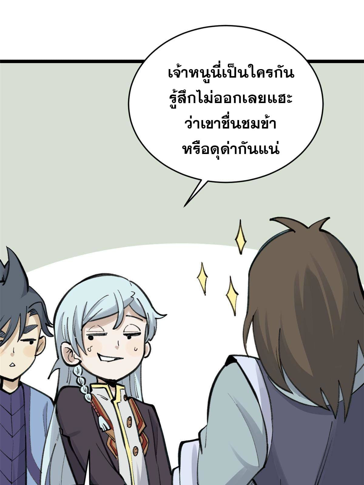 นิกายที่แข็งแกร่งที่สุด (ทันจีน) ตอนที่ 152 หน้า 6
