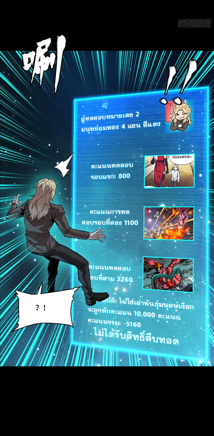 Legend of Star Genera ชนจีน ตอนที่ 303 หน้า 40