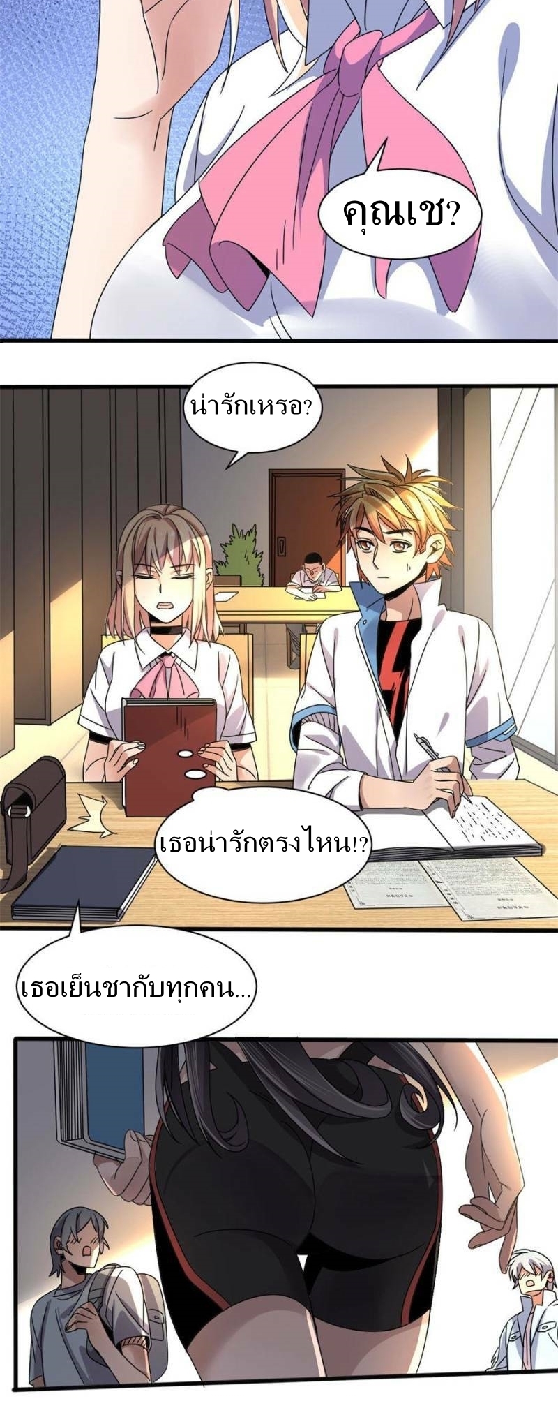 Blue and White Club ตอนที่ 5 หน้า 8