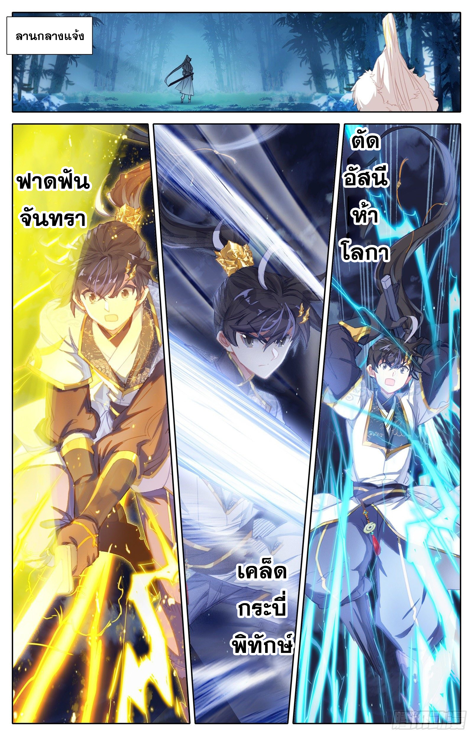 Azure Legacy (ทันจีน) ตอนที่ 66 หน้า 6