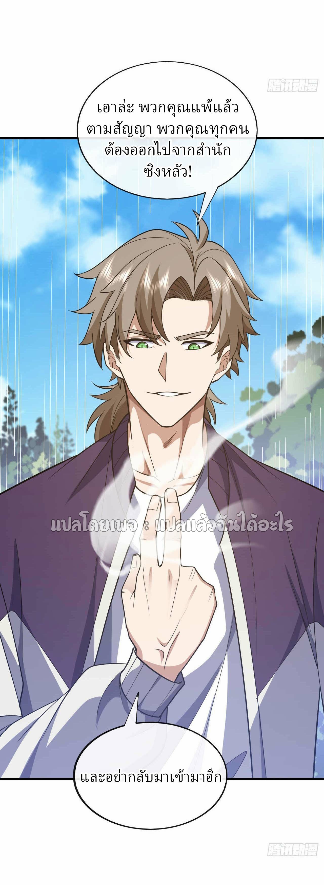 สุดยอดลูกเขยฟ้าประทาน ตอนที่ 75 หน้า 5
