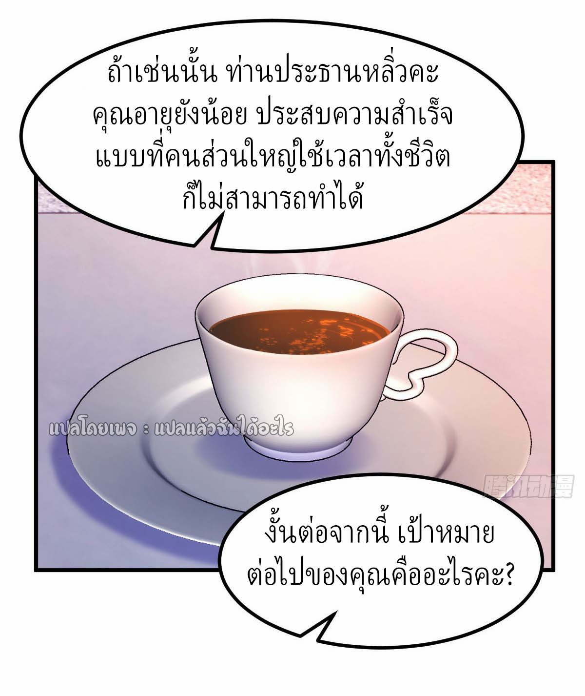 เกิดใหม่ทั้งทีมีเงินแค่เหรีญเดียว ตอนที่ 1 หน้า 8