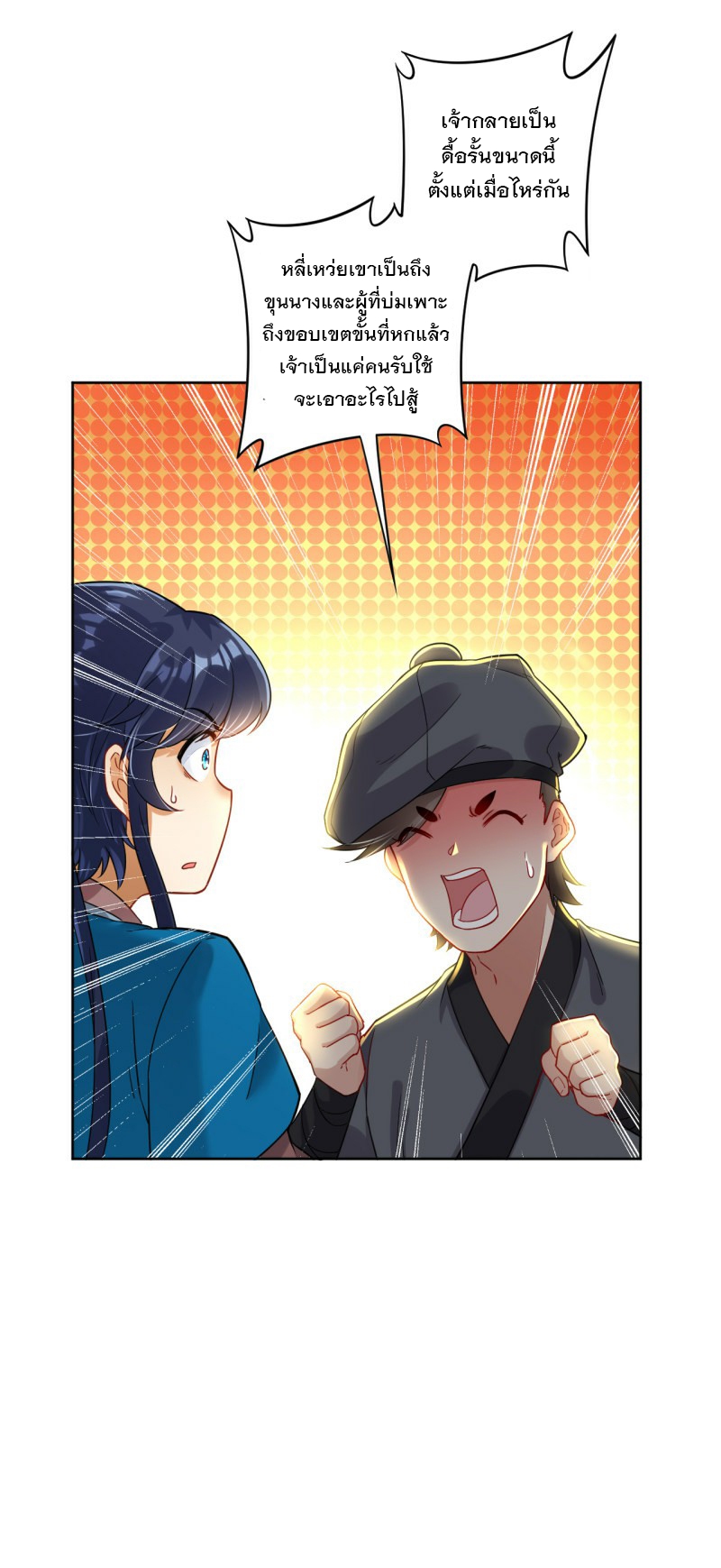 ข้ารับใช้ชั้นหนึ่ง ตอนที่ 7 หน้า 23