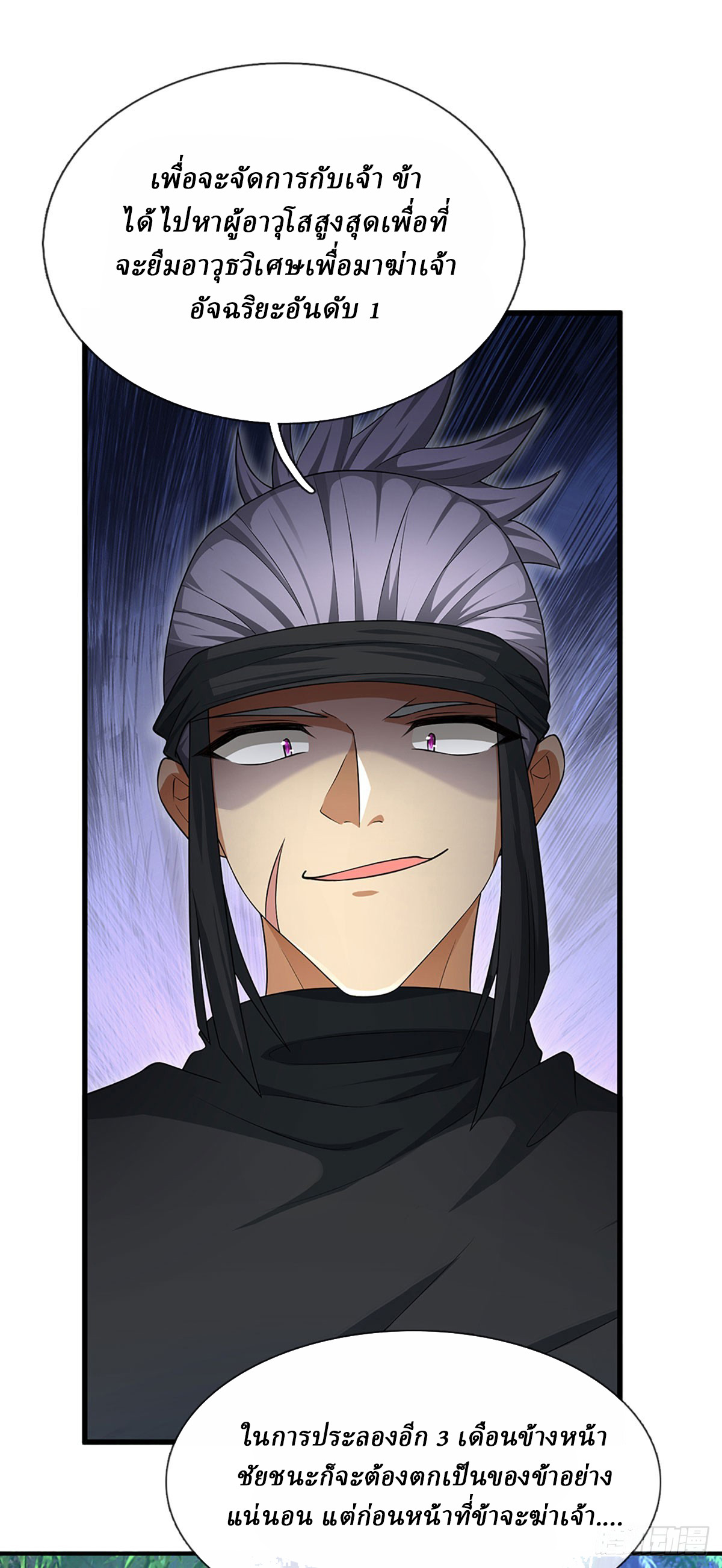 When My Organs Awakened, I Suddenly Became Invincible ตอนที่ 10 หน้า 25