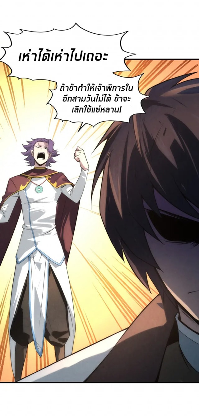 จักรพรรดิ์สูงสุดนิรันดร์ ตอนที่ 17 หน้า 47