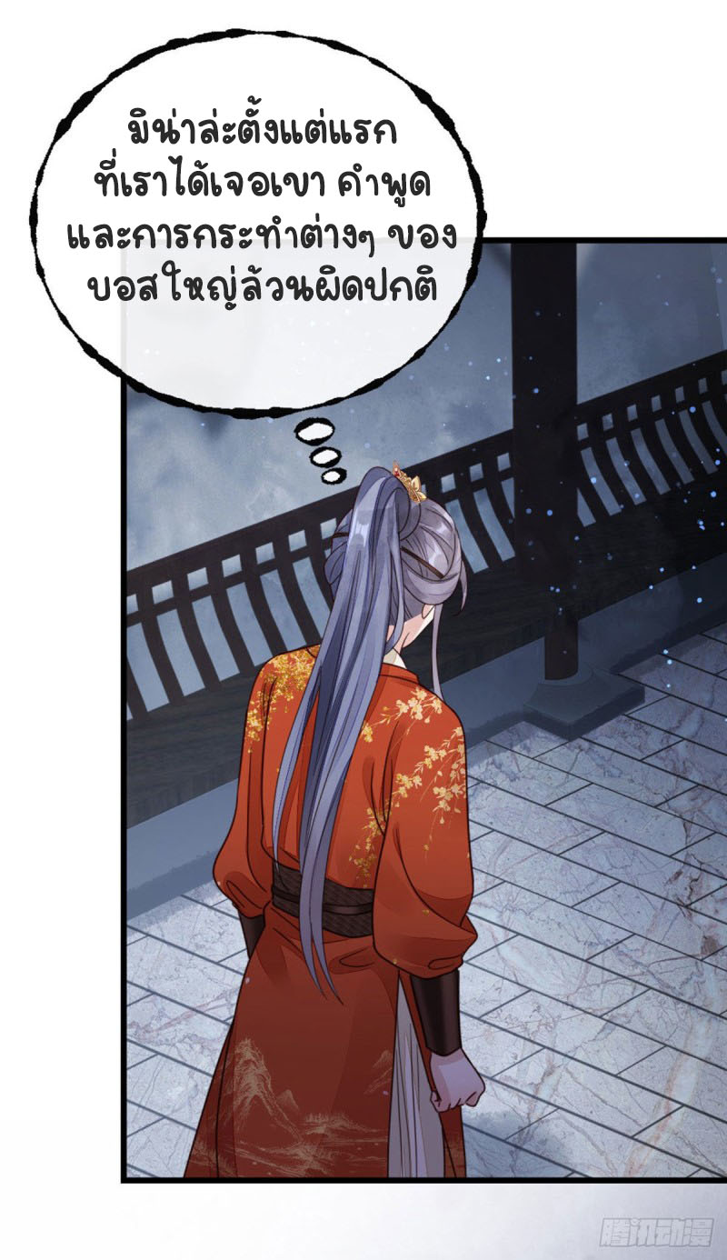 ระบบเปลี่ยนชะตายัยตัวร้าย ตอนที่ 39 หน้า 14