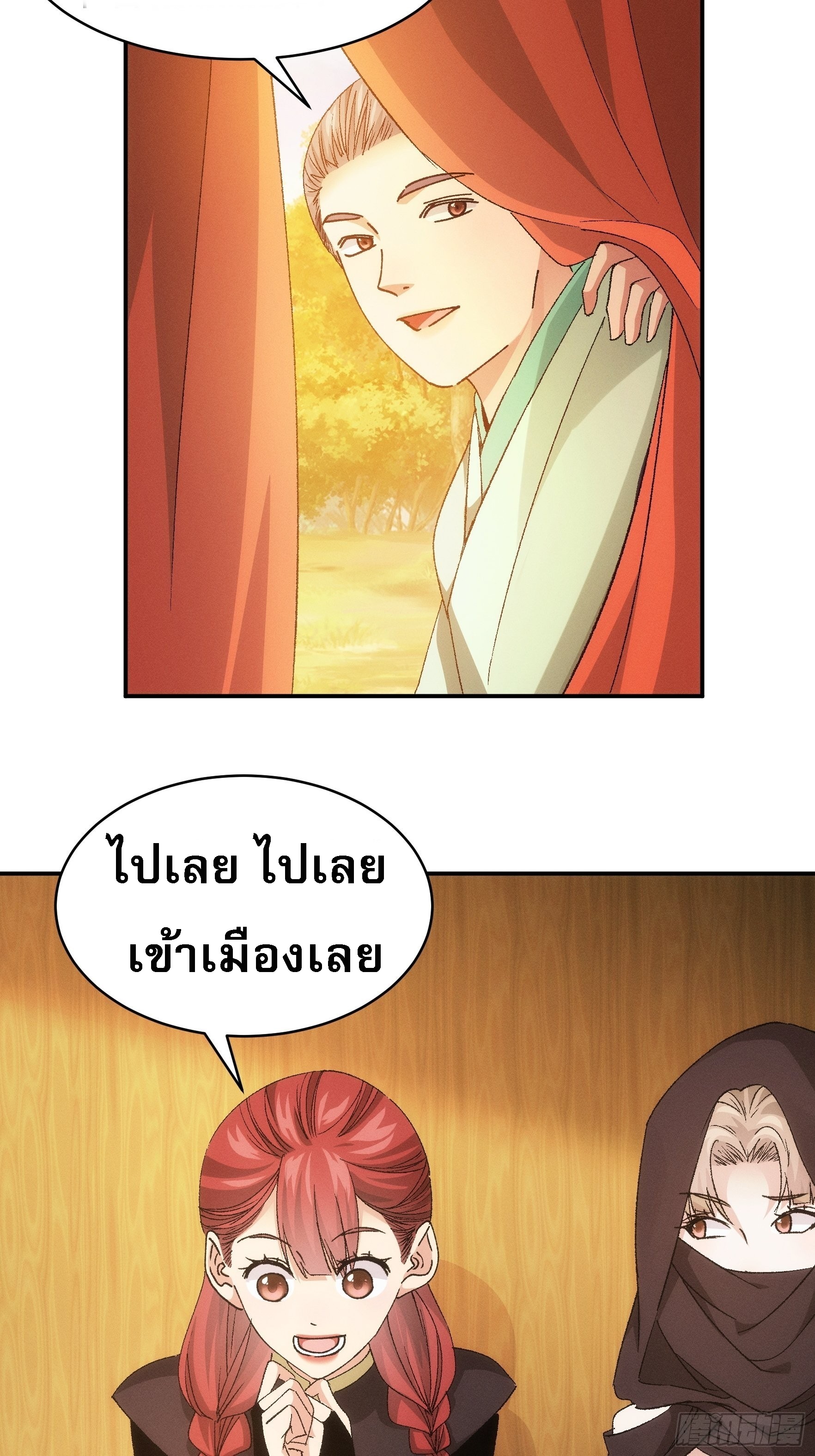 ข้าจะกำหนดชะตาตัวเอง ทันจีน ตอนที่ 109 หน้า 3