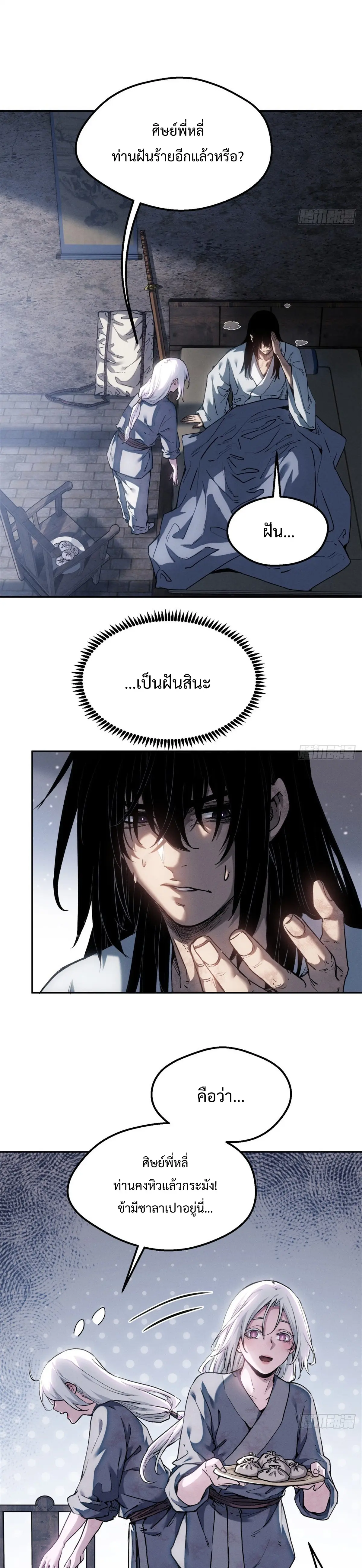 Dao of the Bizarre Immortal เซียนมรรคพิกล คนวิปลาส ตอนที่ 40 หน้า 13