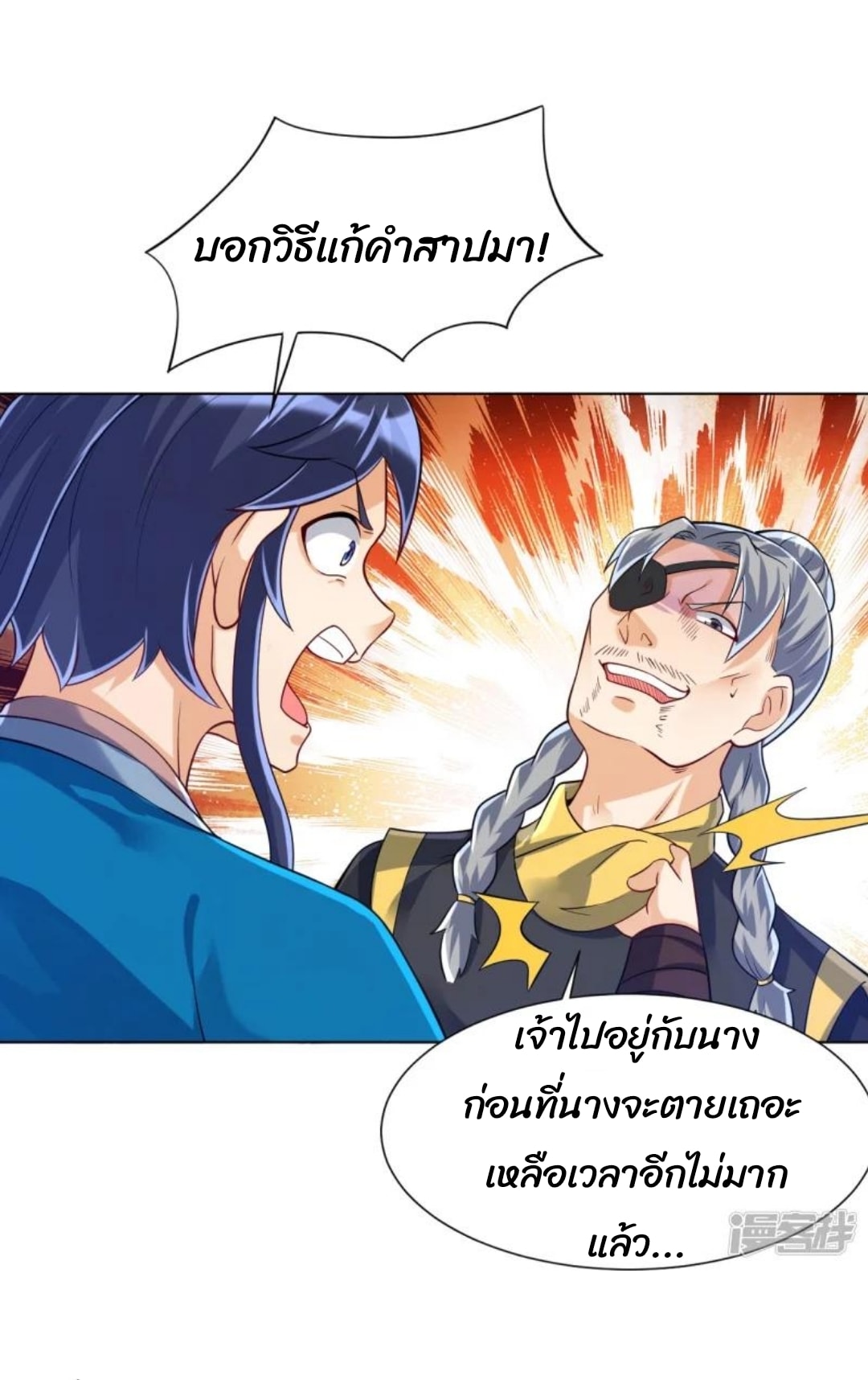 ข้ารับใช้ชั้นหนึ่ง ตอนที่ 286 หน้า 19