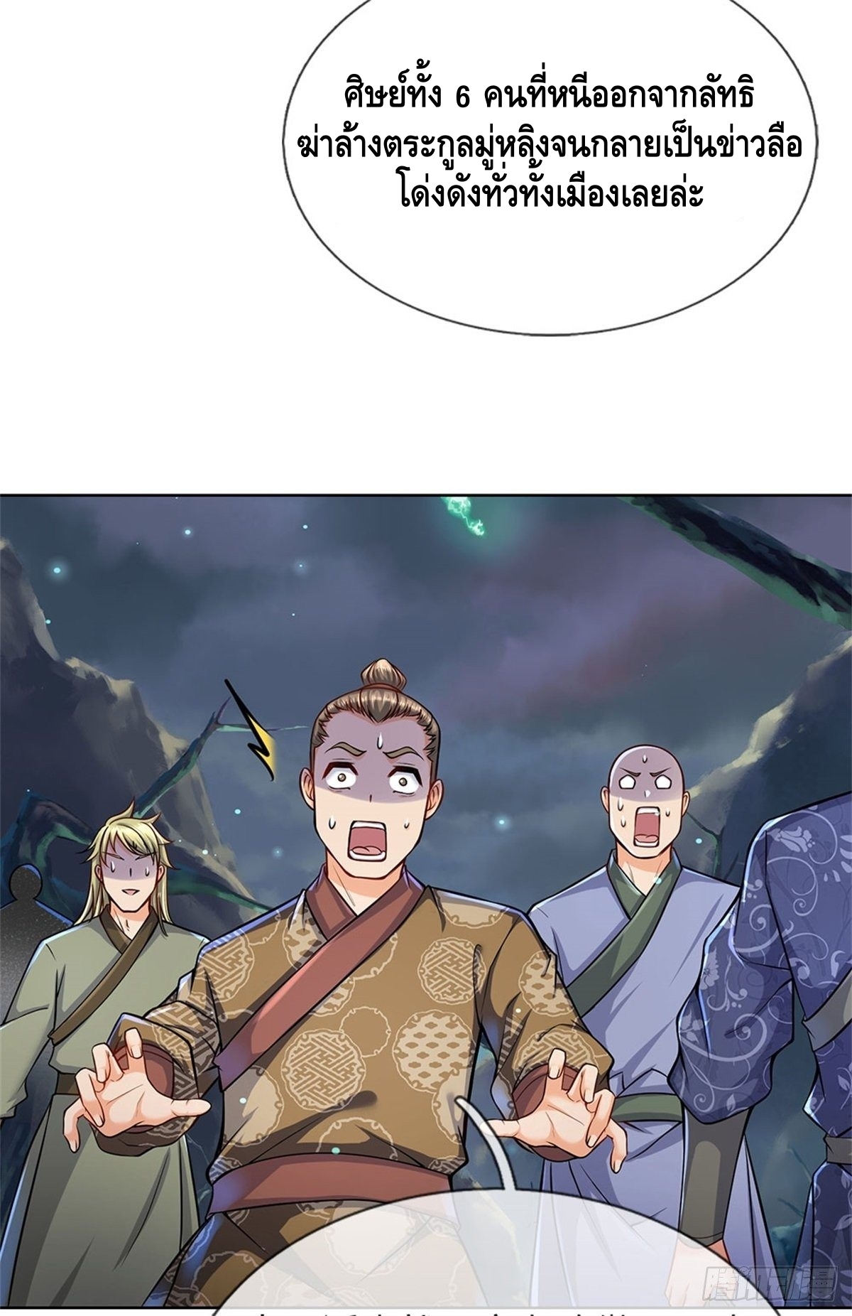 Way of Domination ตอนที่ 8 หน้า 15