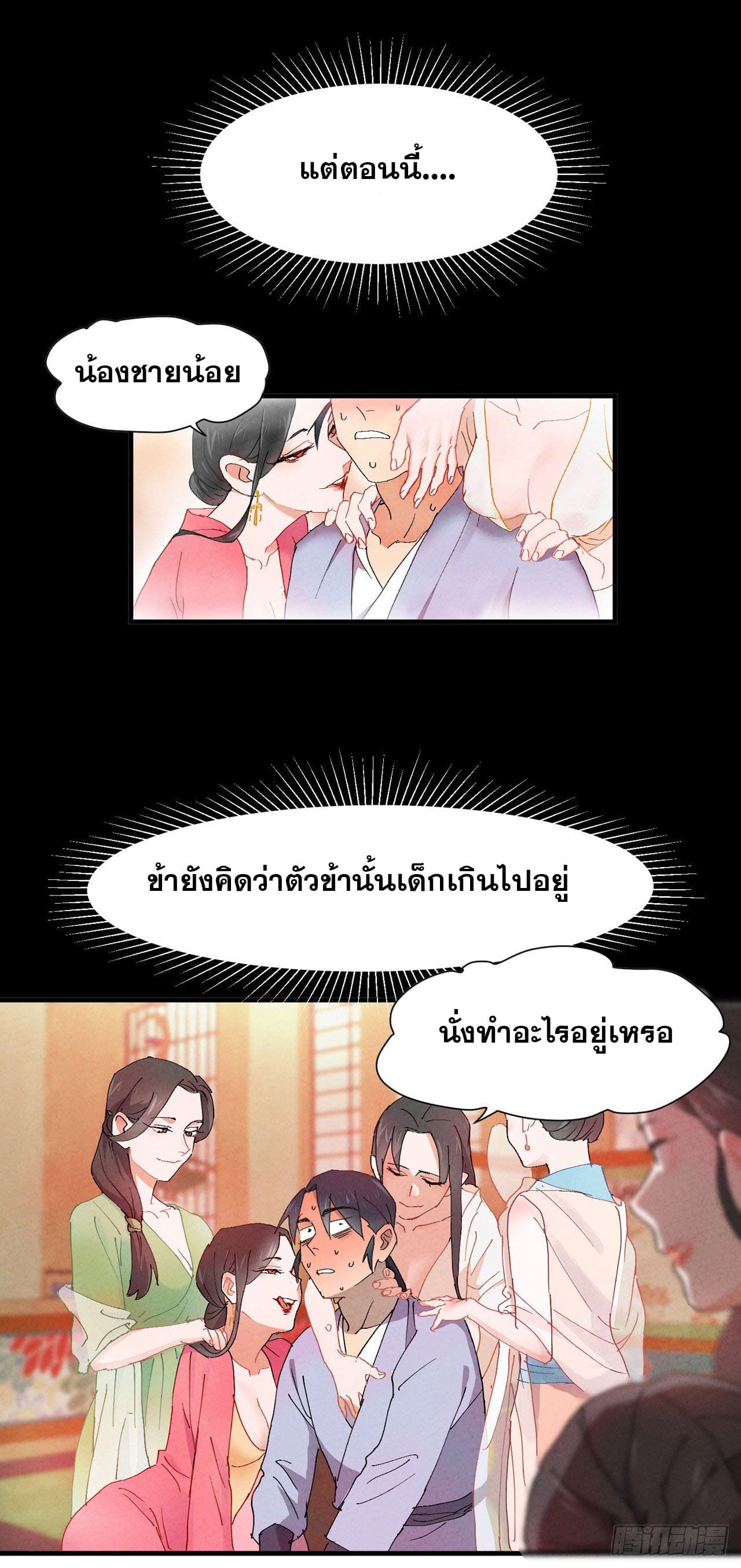 ระบบพัฒนาสุดแข็งแกร่ง ตอนที่ 9 หน้า 3