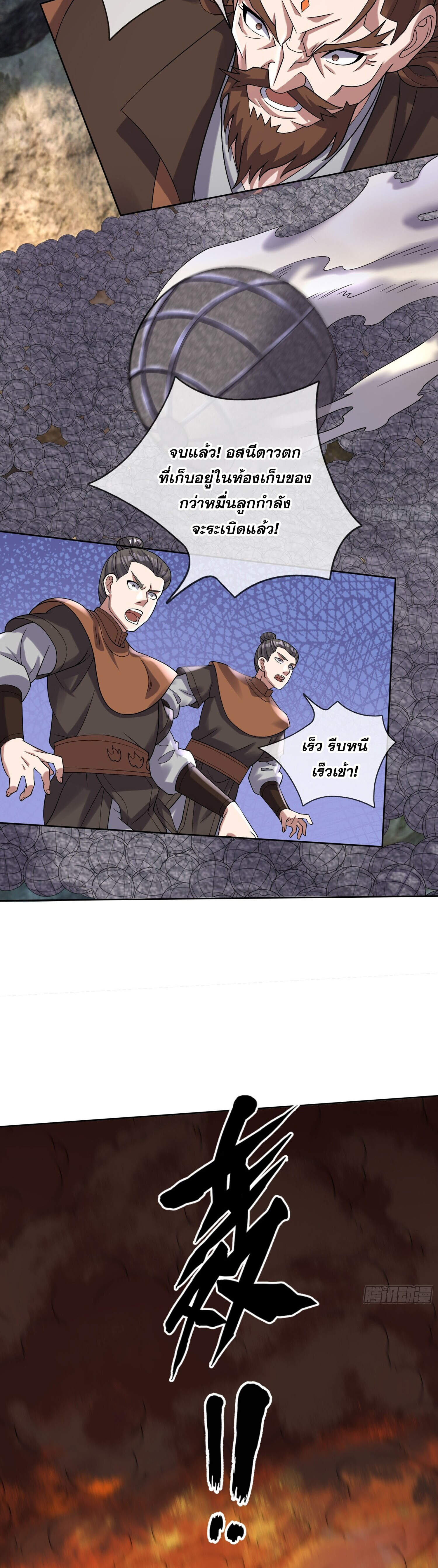 หวนคืนจากหุบเหว ข้าคือภัยพิบัติสวรรค์ ตอนที่ 26 หน้า 43