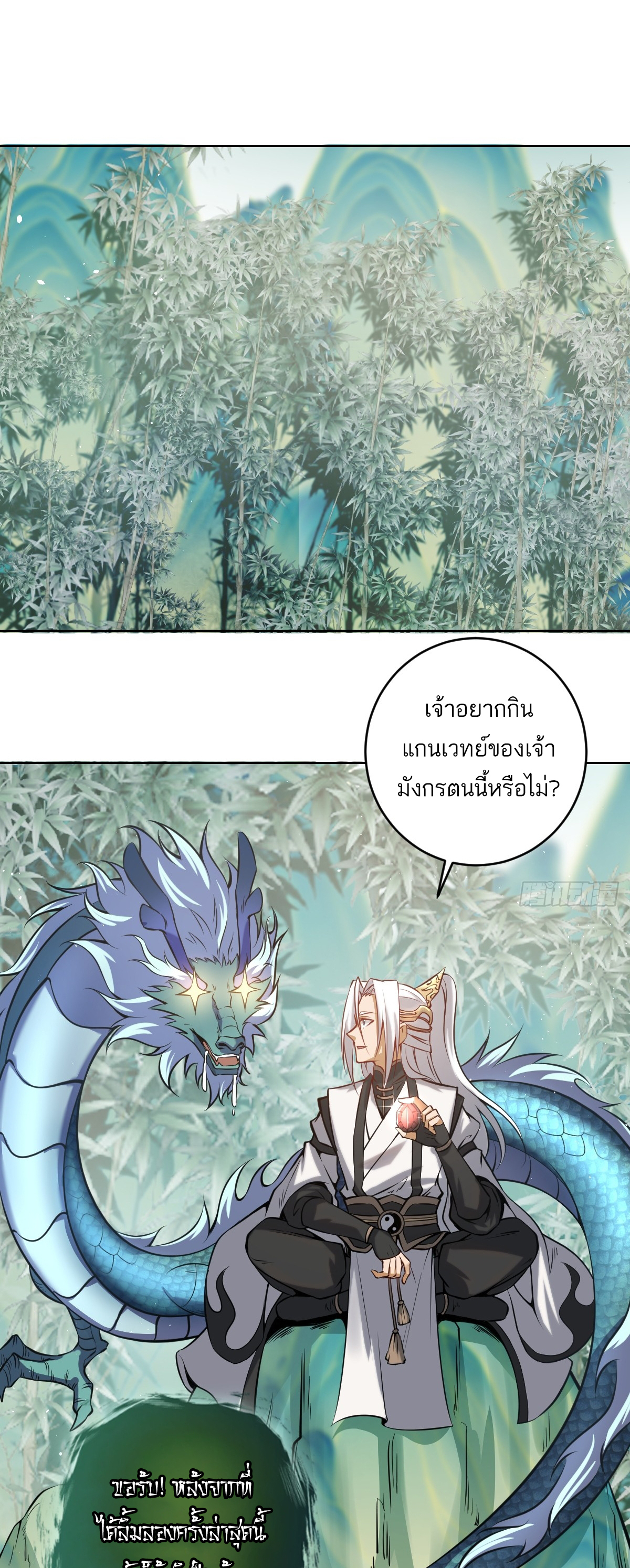 เอกาบุรุษเซียน : ผู้บ่มเพาะเซียนคนเดียวแห่งโลกเวทมนตร์ ตอนที่ 18 หน้า 12