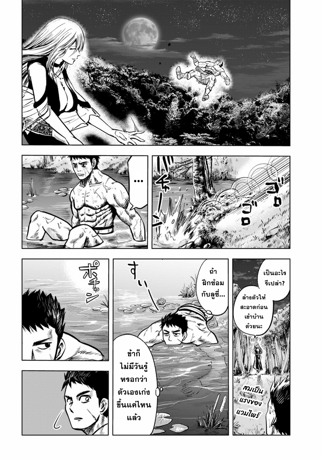 Road to the Kingdom Slave Swordsman the Rise of Heroes ตอนที่ 5 หน้า 10