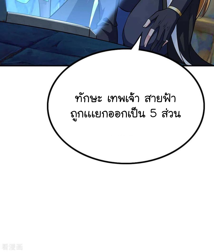 ระบบโครตเกรียน คะแนนล้านล้าน (ฮาเร็ม) ตอนที่ 55 หน้า 2