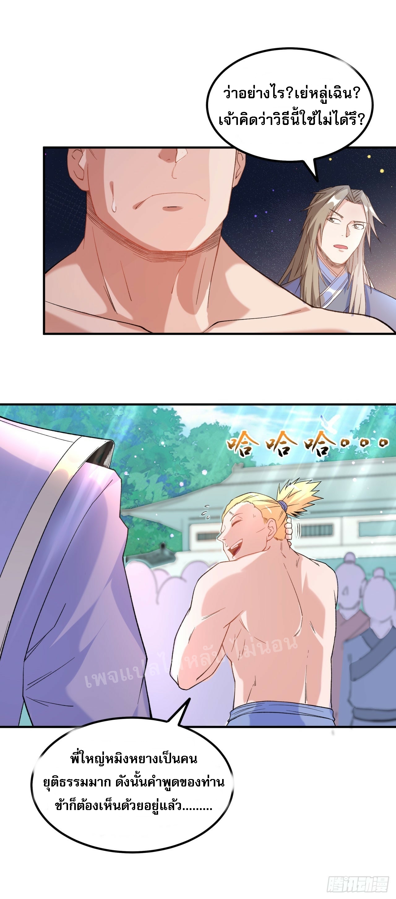 ข้าคือเทพเจ้าแห่งสงคราม ตอนที่ 10 หน้า 34