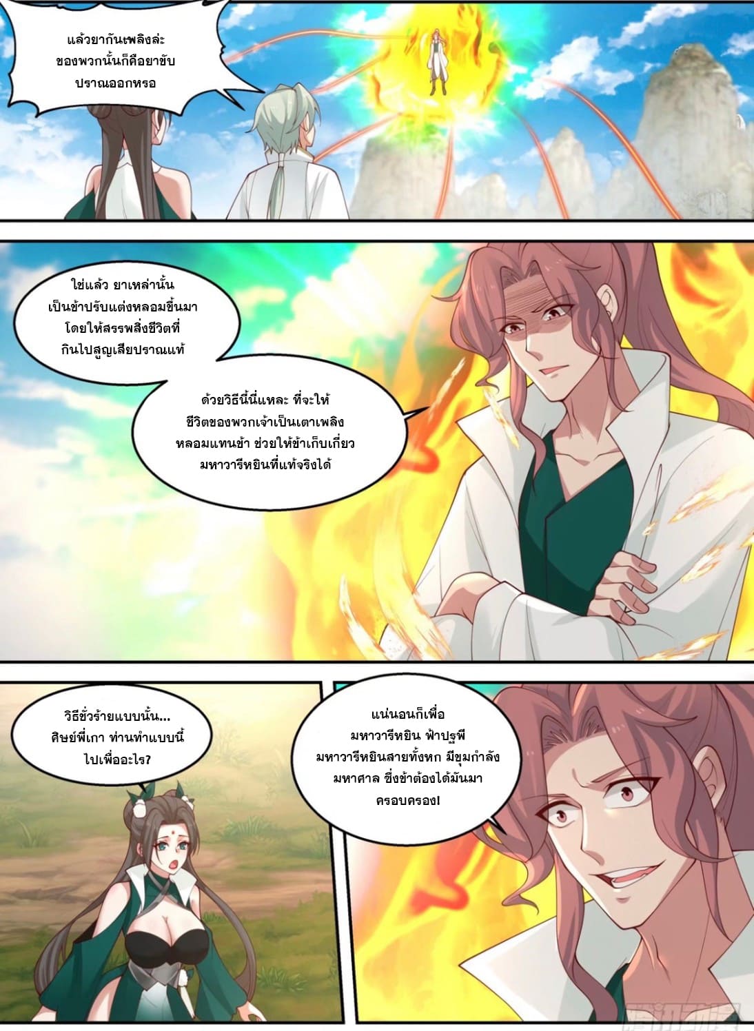 ปฐมบุรุษแห่งยุค (ทันจีน) ตอนที่ 101 หน้า 6