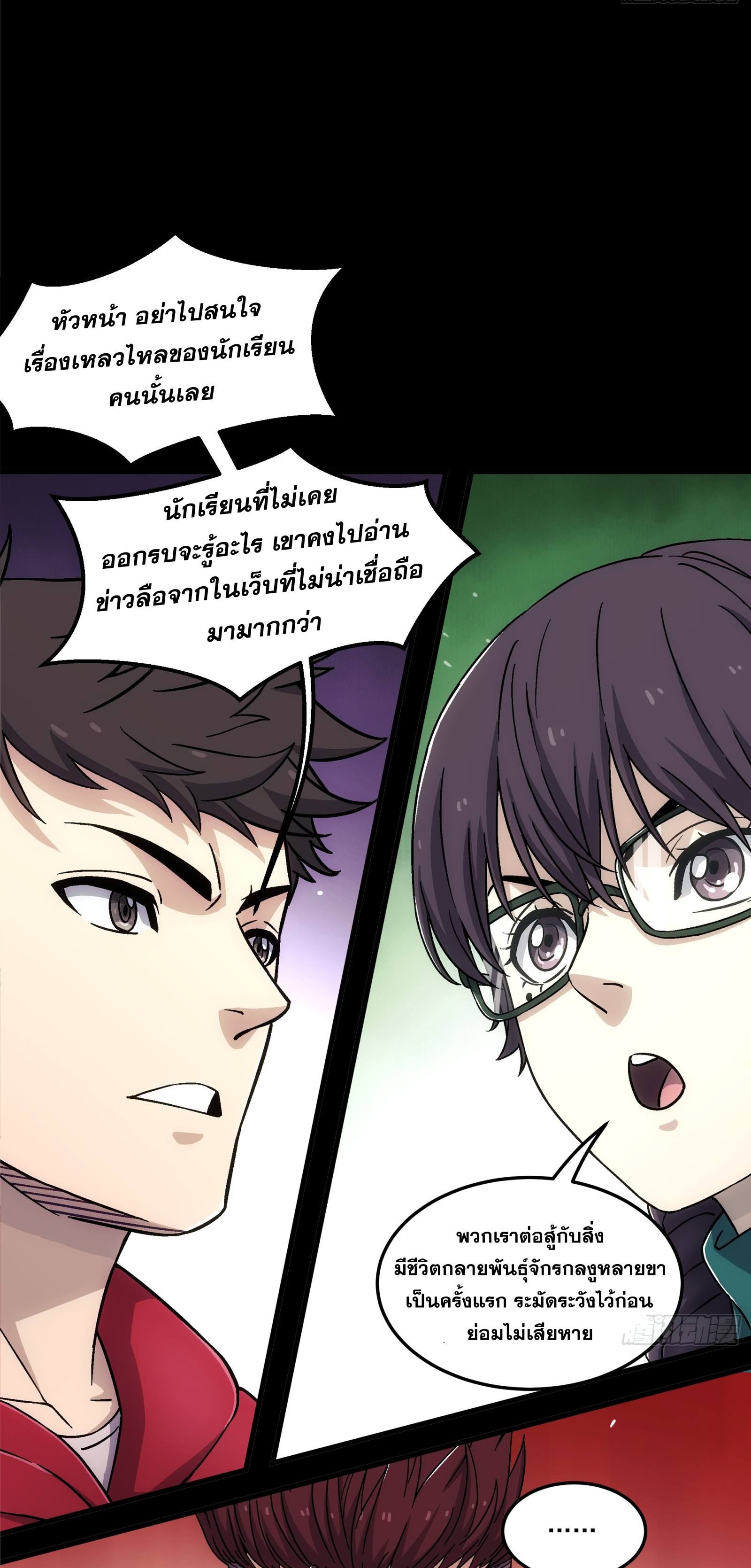 Steel Covenant ตอนที่ 22 หน้า 7