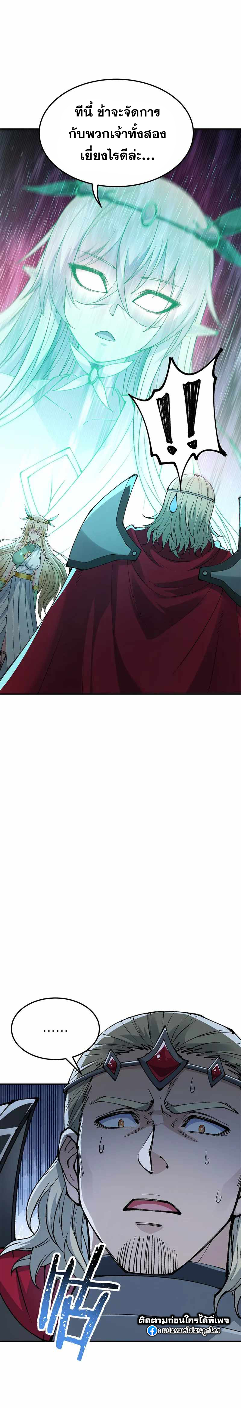 ผู้ยิ่งใหญ่มิได้โง่เสียหน่อย(The Heavenly Path Is Not Stupid) ตอนที่ 26 หน้า 17