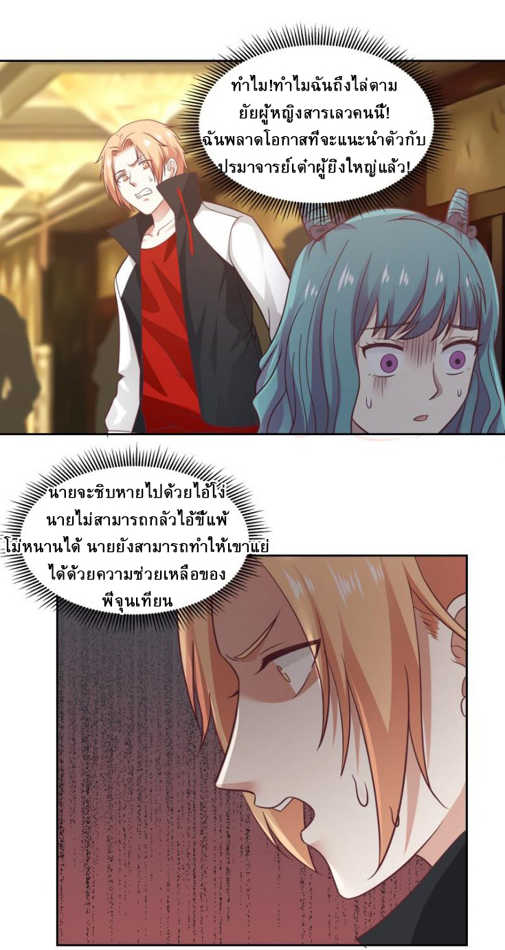 I have dragon in my body ตอนที่ 77 หน้า 11