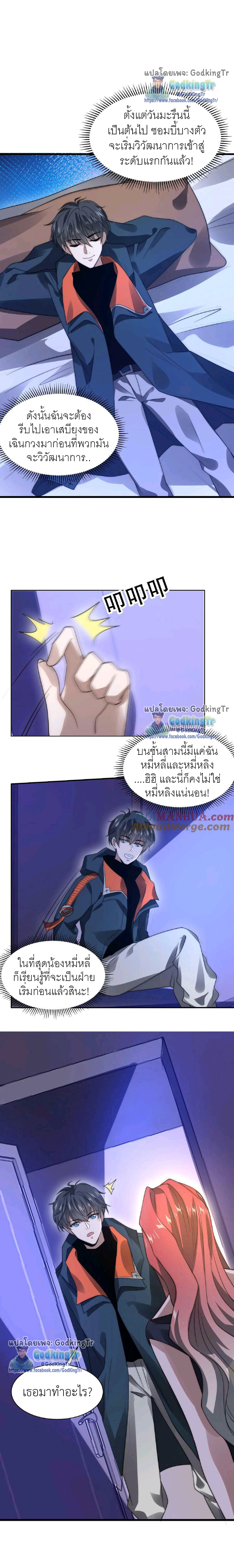 ระบบห้วงมิติกับการกักตุนเนื้อหมู 1 หมื่นตันก่อนวันสิ้นโลก ตอนที่ 54 หน้า 5