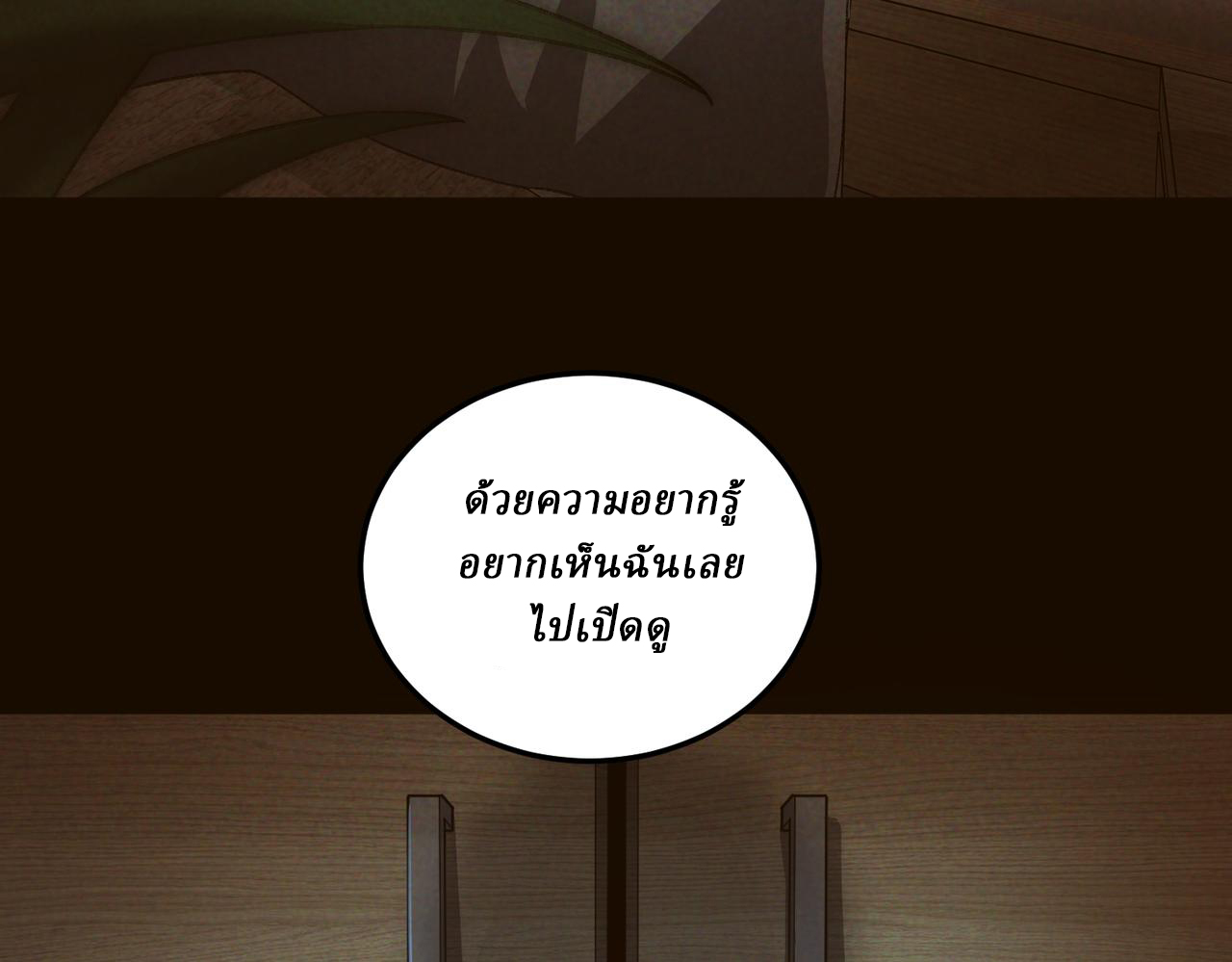 I created an Urban Legend ตอนที่ 11 หน้า 102