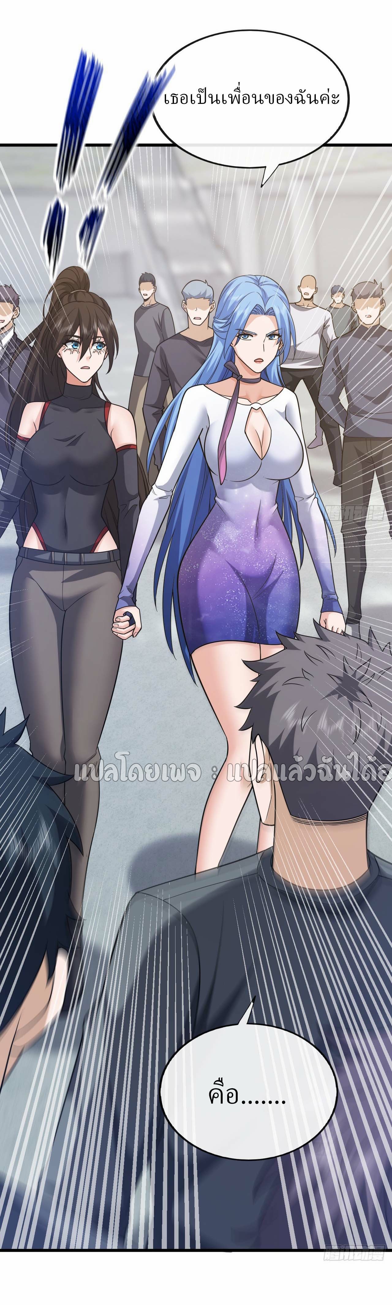 สุดยอดลูกเขยฟ้าประทาน ตอนที่ 103 หน้า 27
