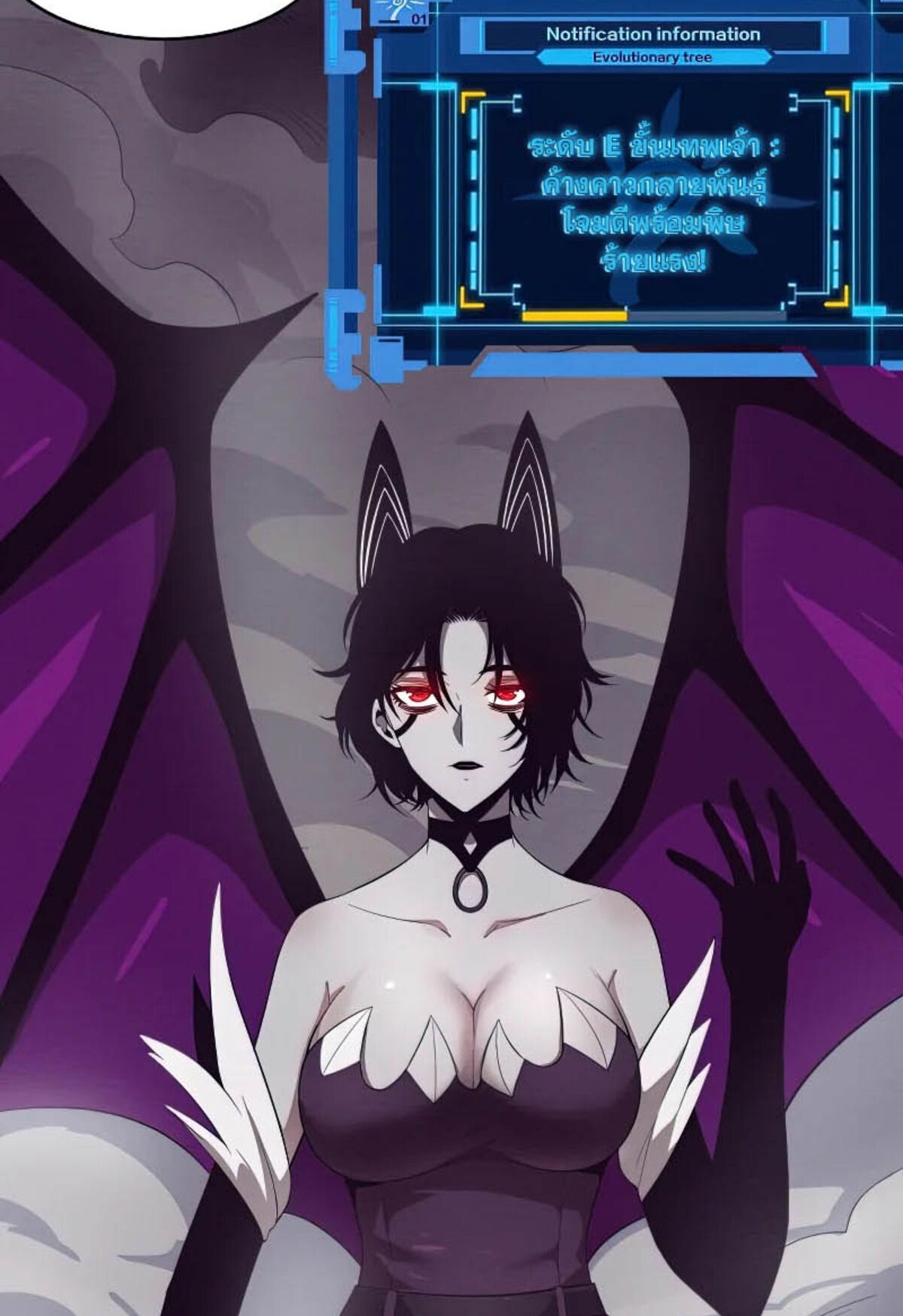 The Frenzy Of Evolution ตอนที่ 39 หน้า 3