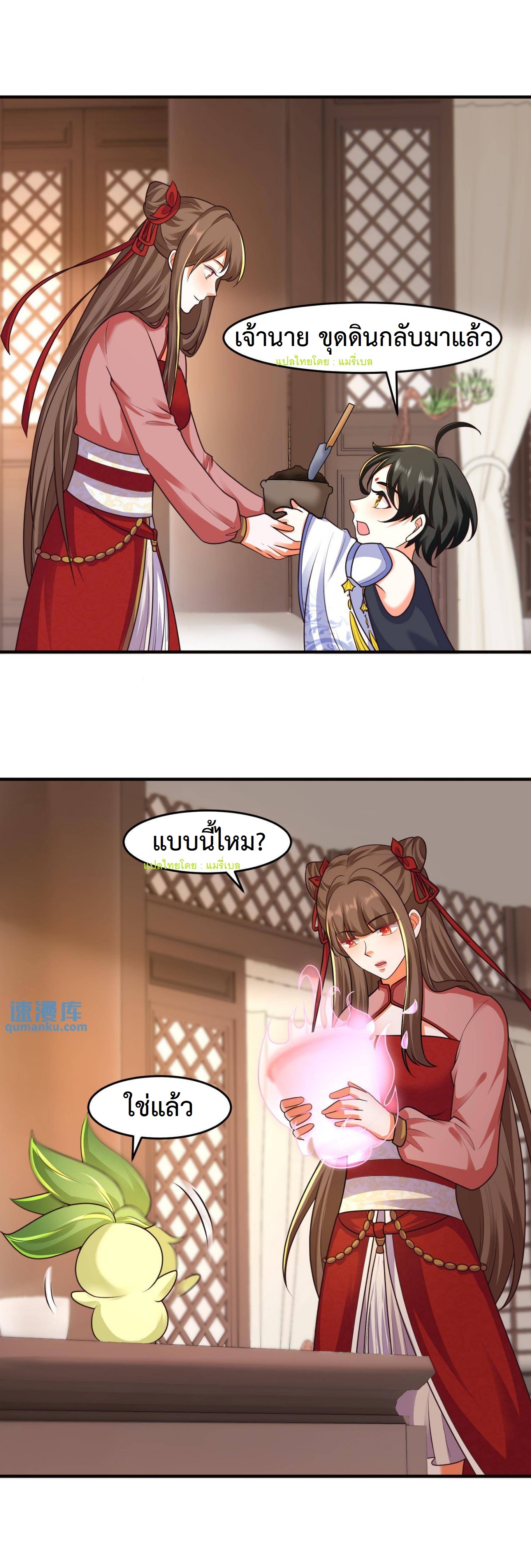 ปีศาจที่ไร้เทียมทานในโลก ตอนที่ 120 หน้า 6