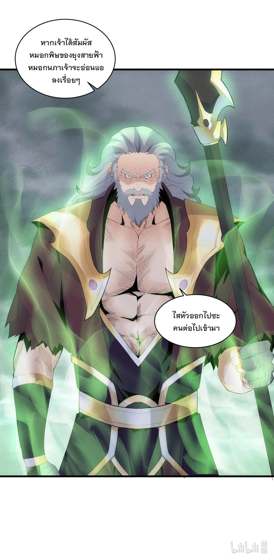มหาเทพเอกะหมื่นบรรพกาล (จบ) ตอนที่ 62 หน้า 43