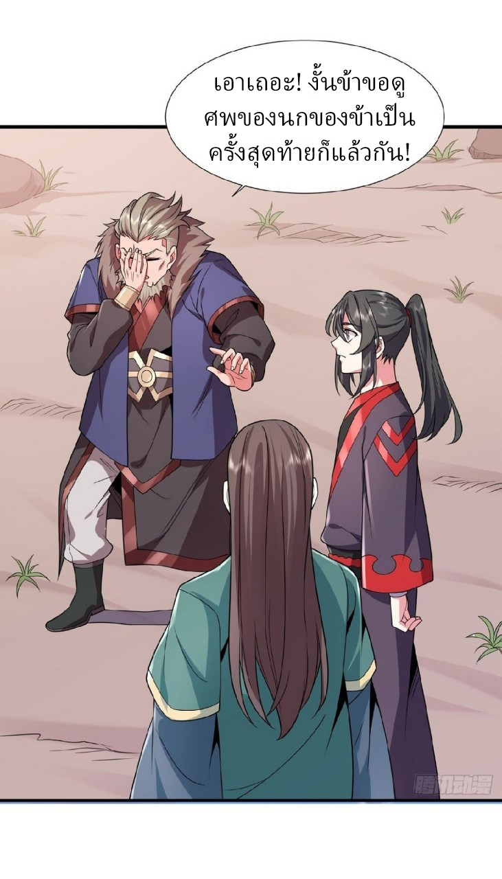 ฮาเร็มพระเอกเทพค้อนสายฟ้า ตอนที่ 33 หน้า 6