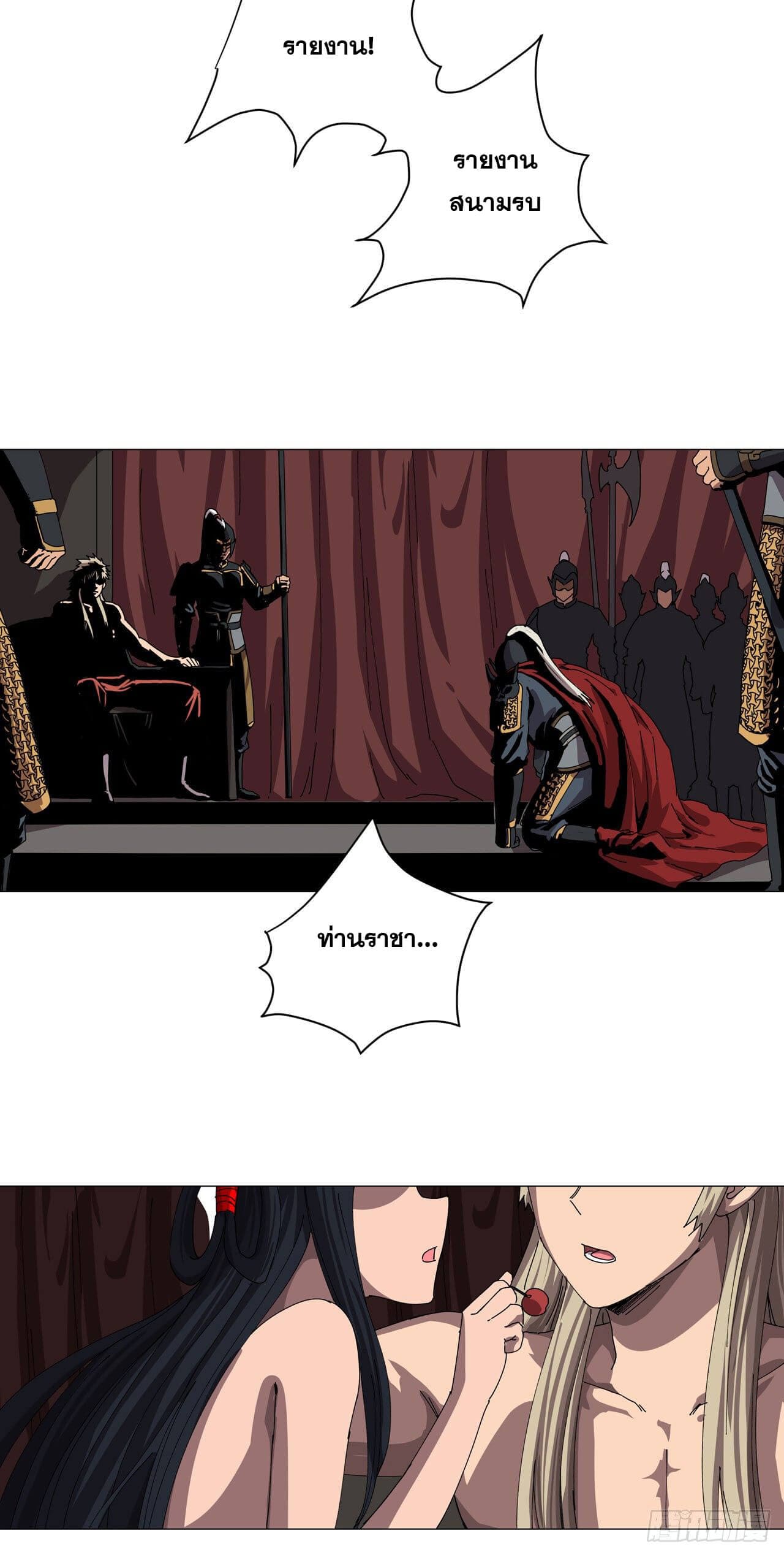 Cultivator vs Superhero (ทันจีน) ตอนที่ 143 หน้า 27